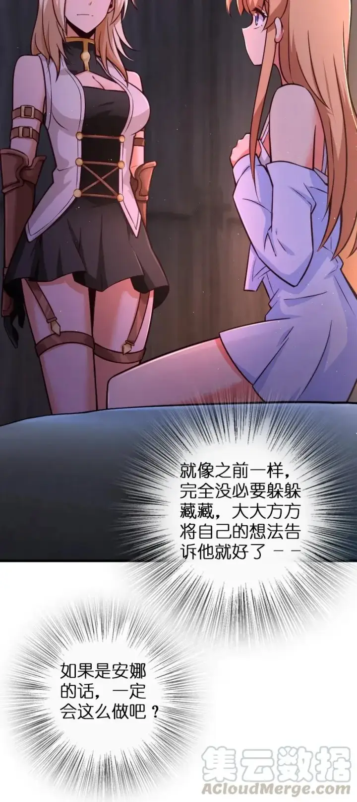 漫画《放开那个女巫》163 殿下是个危险人物第33张图