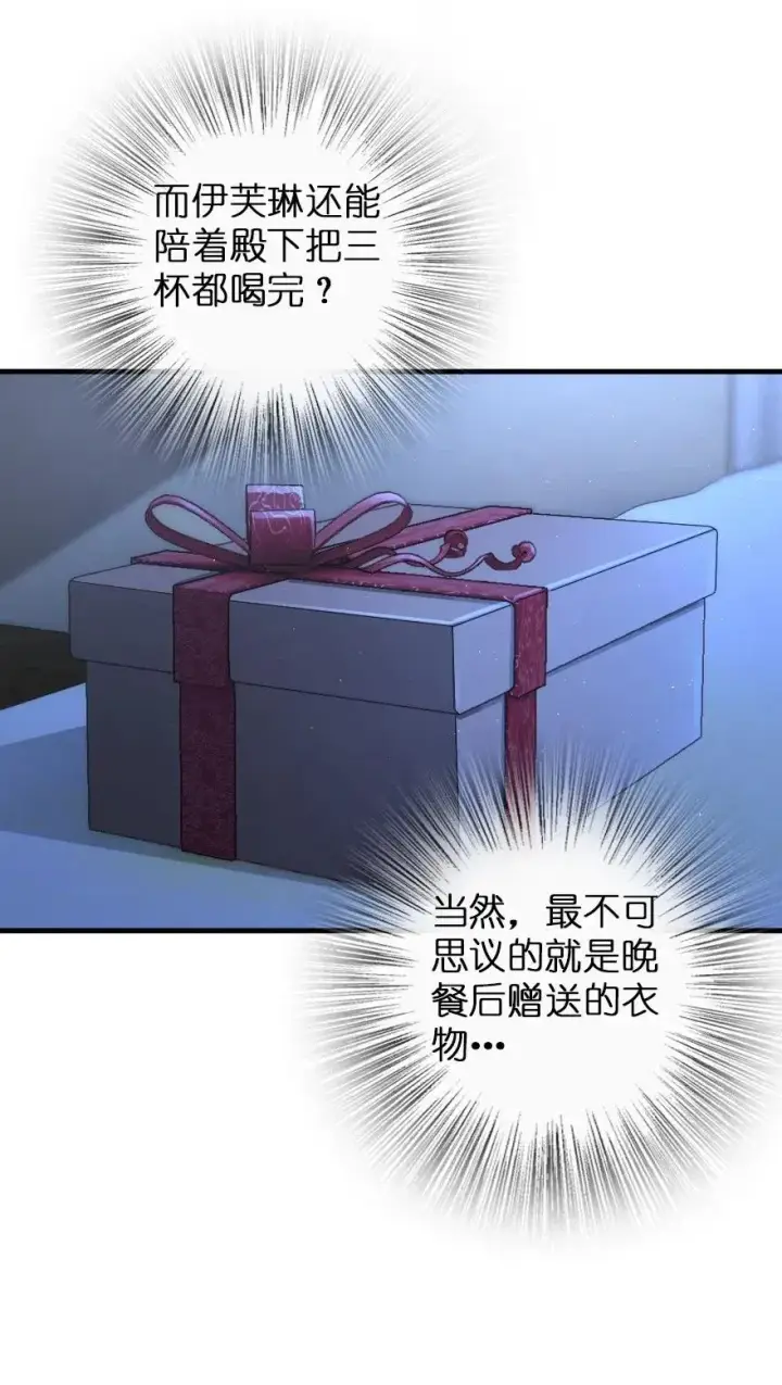 漫画《放开那个女巫》163 殿下是个危险人物第43张图