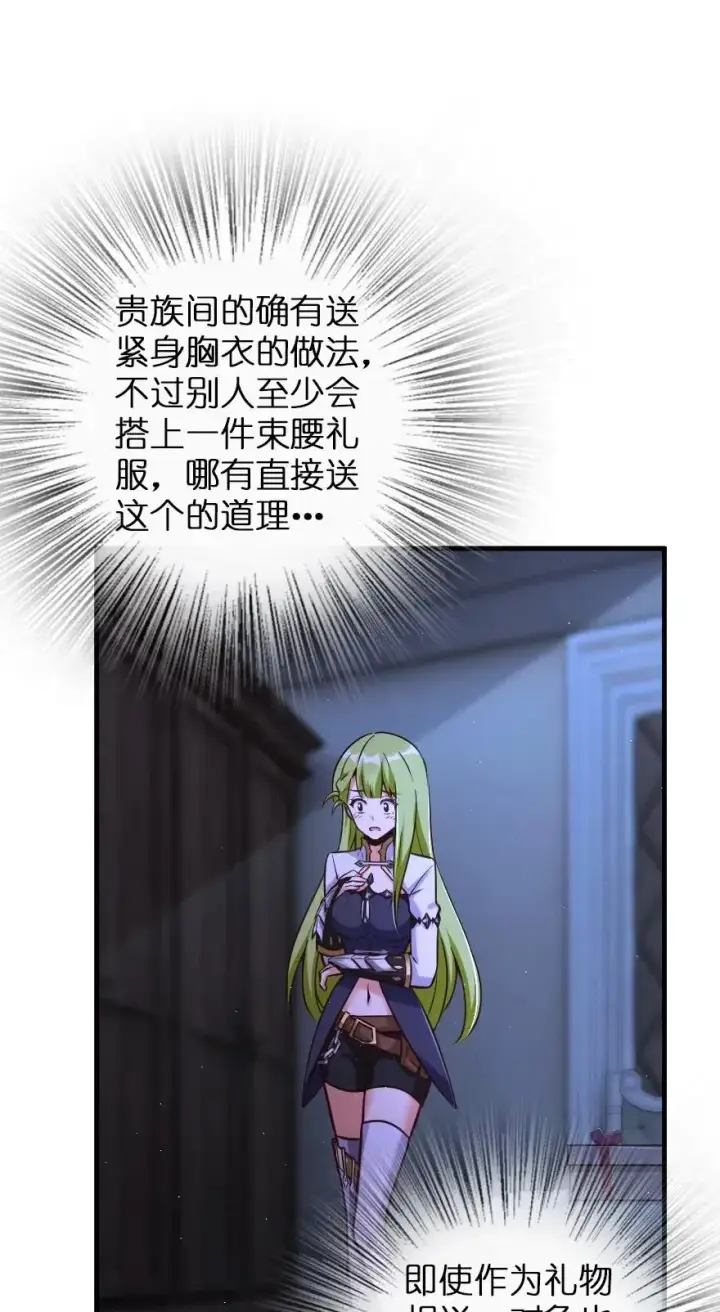 漫画《放开那个女巫》163 殿下是个危险人物第44张图