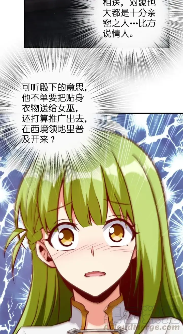 漫画《放开那个女巫》163 殿下是个危险人物第45张图