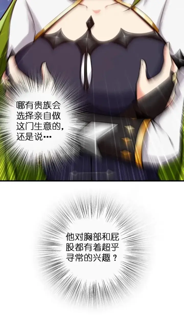 漫画《放开那个女巫》163 殿下是个危险人物第46张图