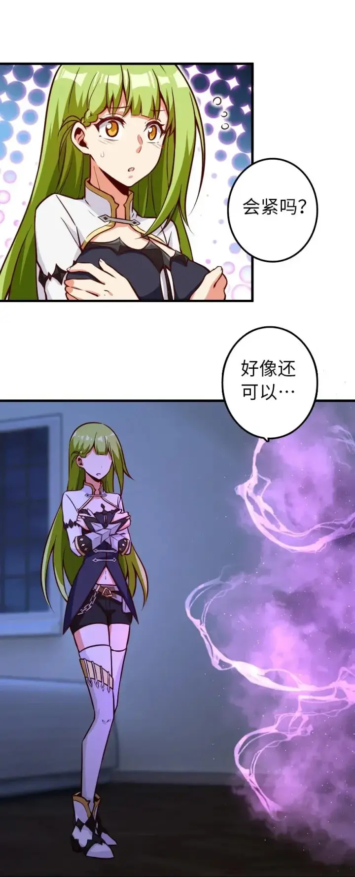 漫画《放开那个女巫》163 殿下是个危险人物第47张图