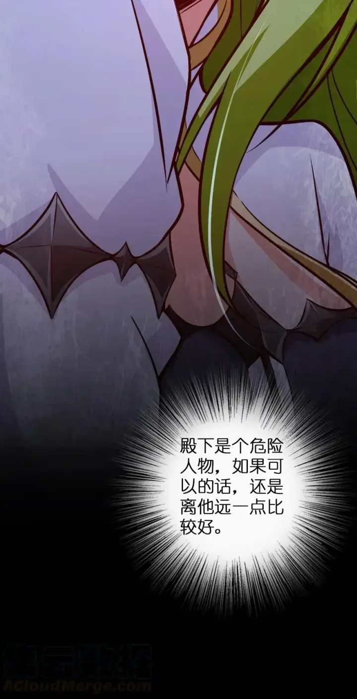 漫画《放开那个女巫》163 殿下是个危险人物第49张图
