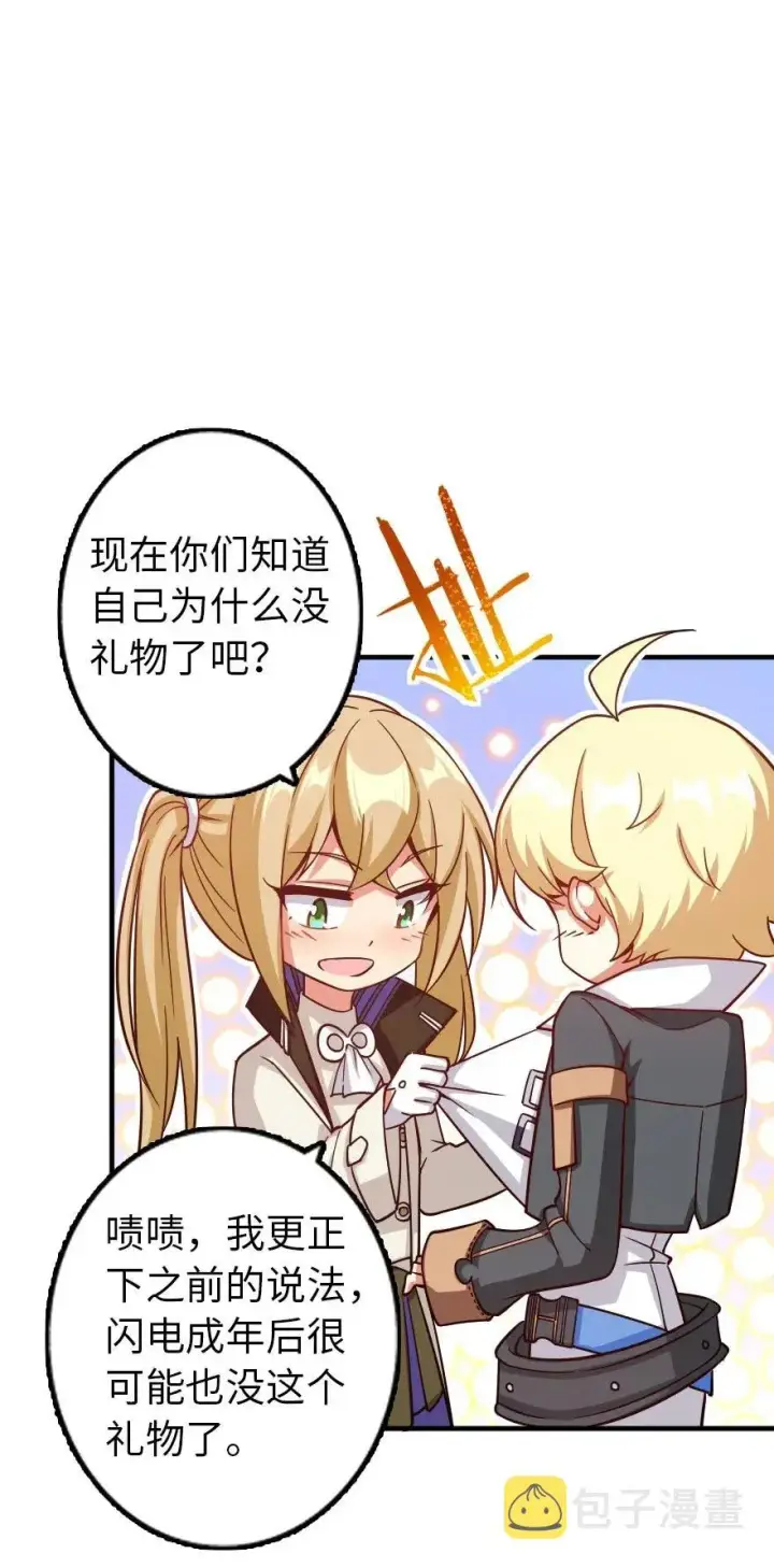 漫画《放开那个女巫》163 殿下是个危险人物第6张图