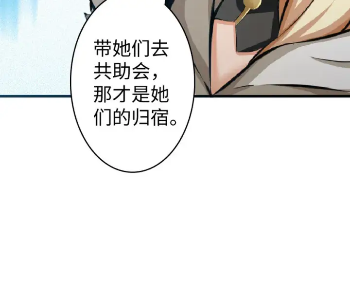 漫画《放开那个女巫》17 共助会第23张图