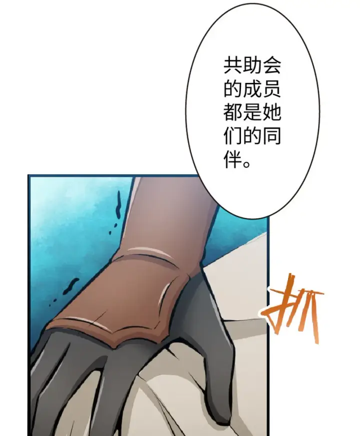 漫画《放开那个女巫》17 共助会第24张图
