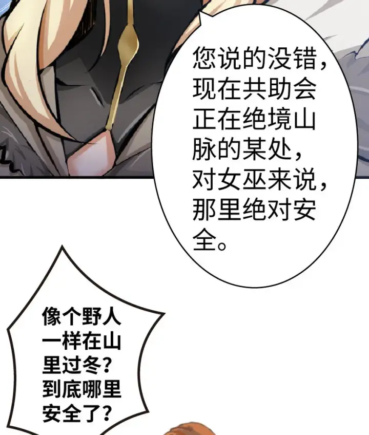 漫画《放开那个女巫》17 共助会第28张图