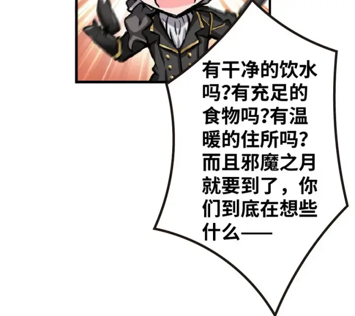 漫画《放开那个女巫》17 共助会第30张图
