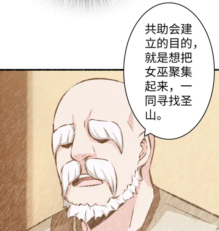 漫画《放开那个女巫》17 共助会第32张图