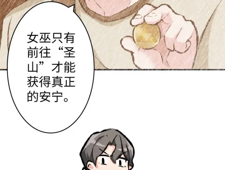 漫画《放开那个女巫》17 共助会第33张图