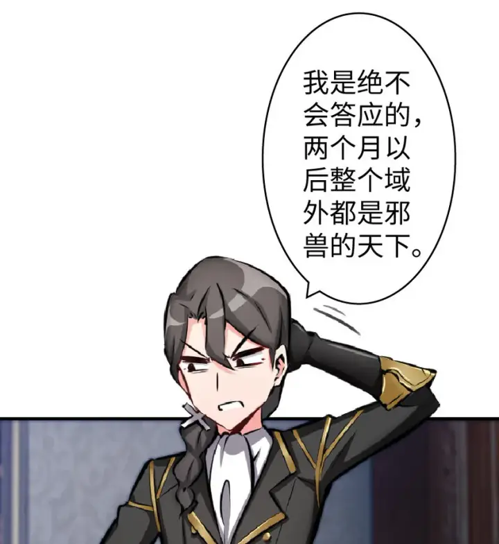 漫画《放开那个女巫》17 共助会第36张图