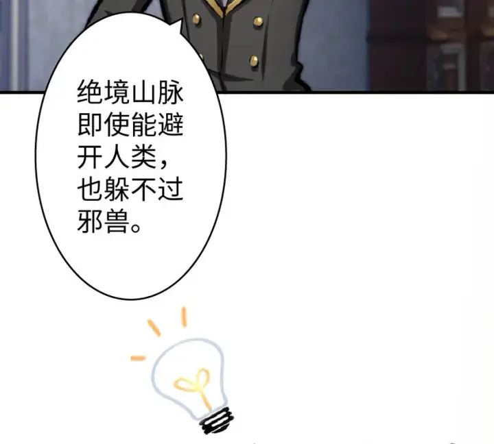 漫画《放开那个女巫》17 共助会第37张图
