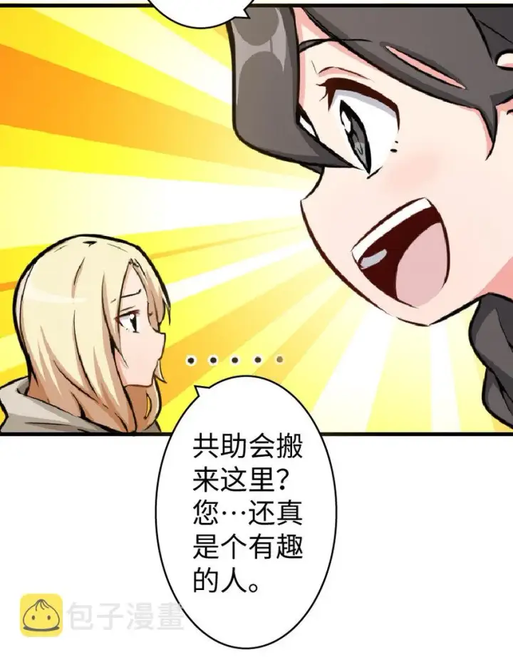 漫画《放开那个女巫》17 共助会第42张图