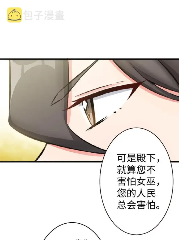 漫画《放开那个女巫》17 共助会第43张图