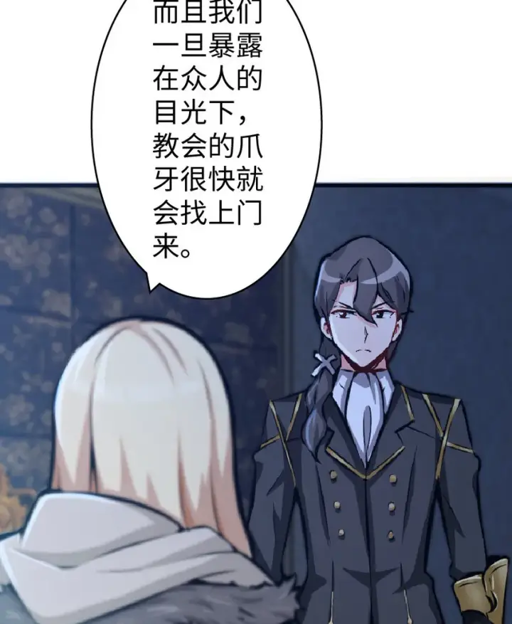 漫画《放开那个女巫》17 共助会第44张图