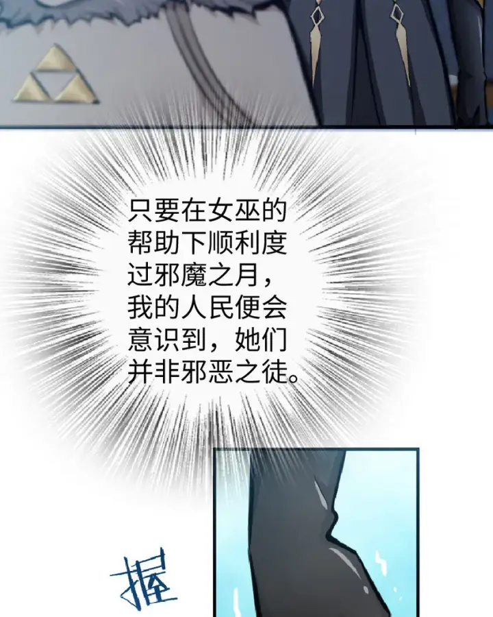 漫画《放开那个女巫》17 共助会第45张图