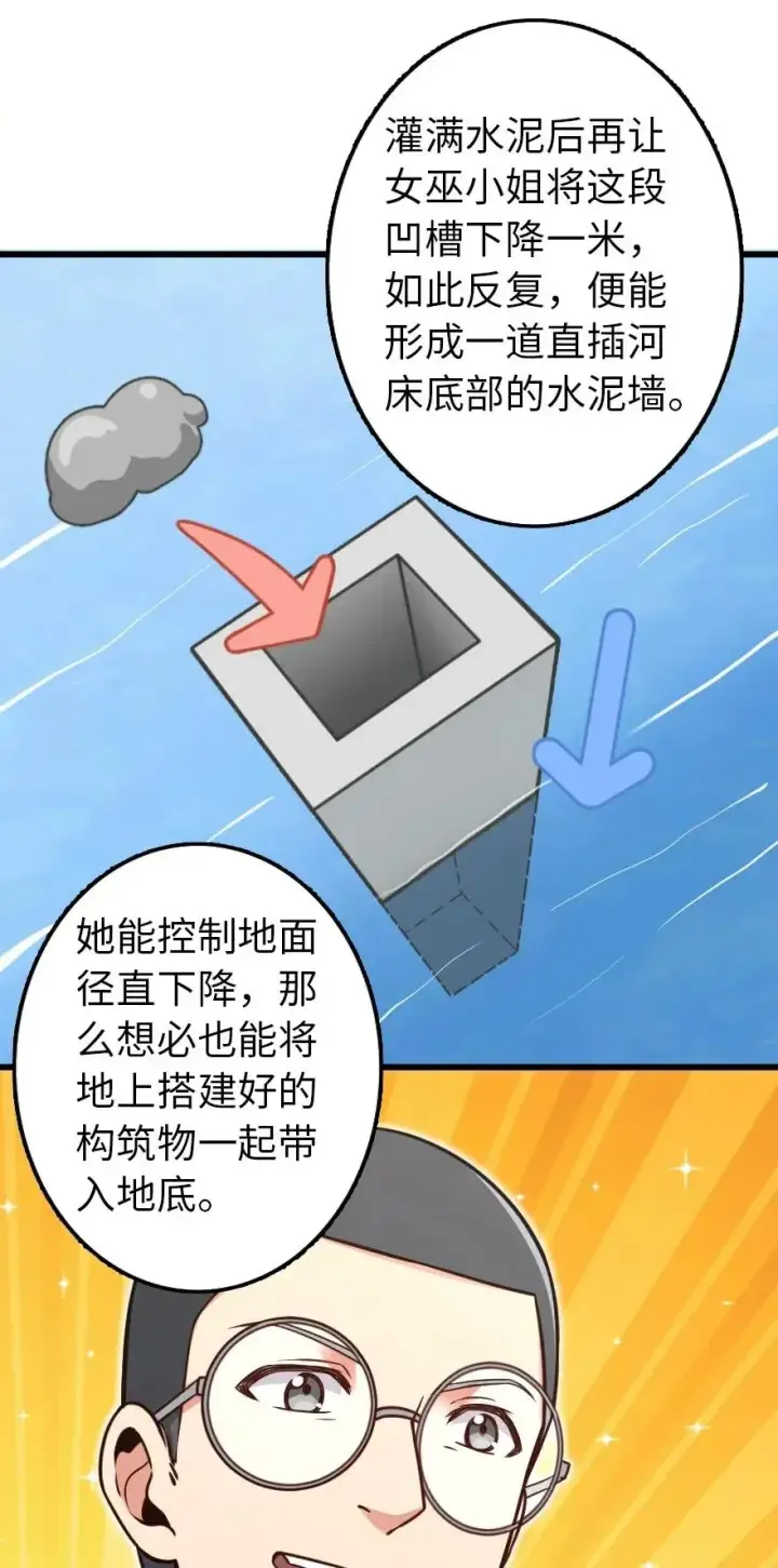 漫画《放开那个女巫》164 赤水河上的桥第10张图