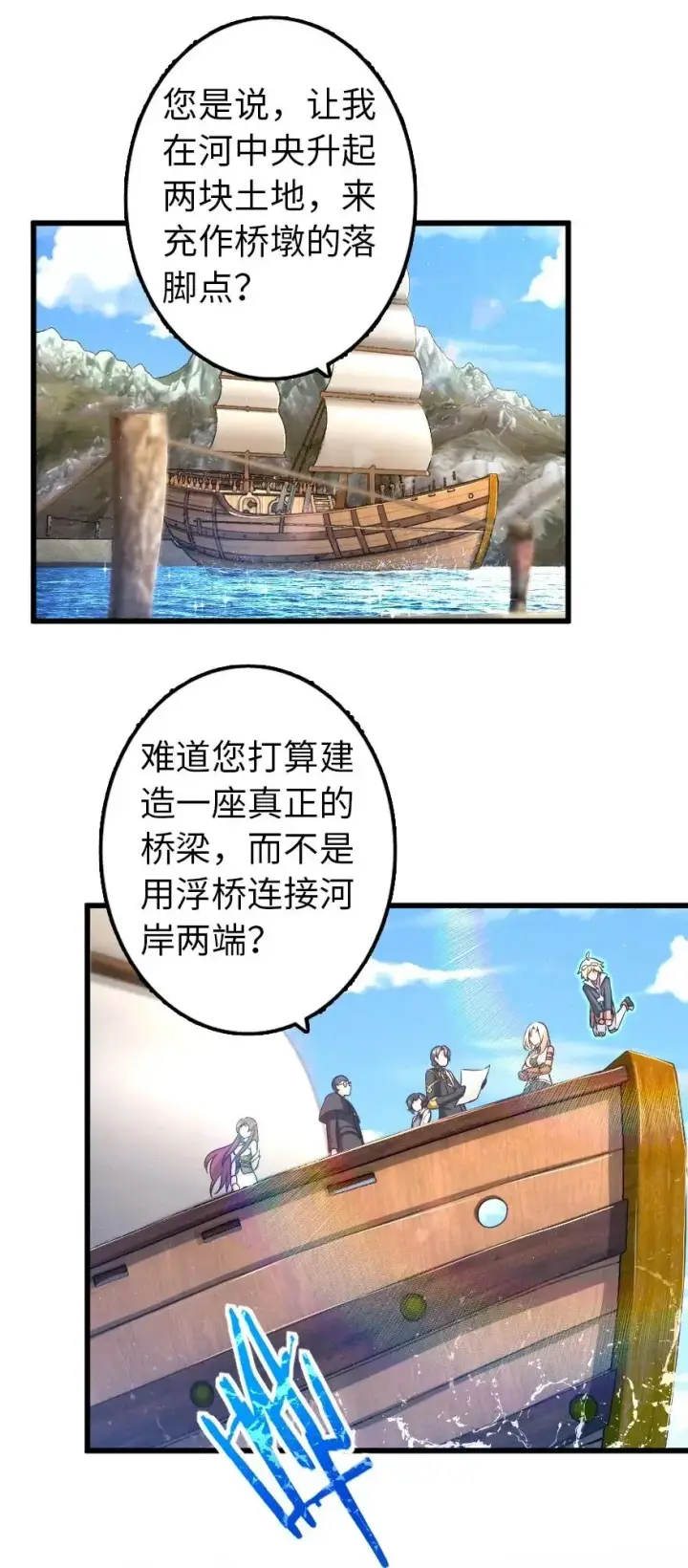 漫画《放开那个女巫》164 赤水河上的桥第2张图