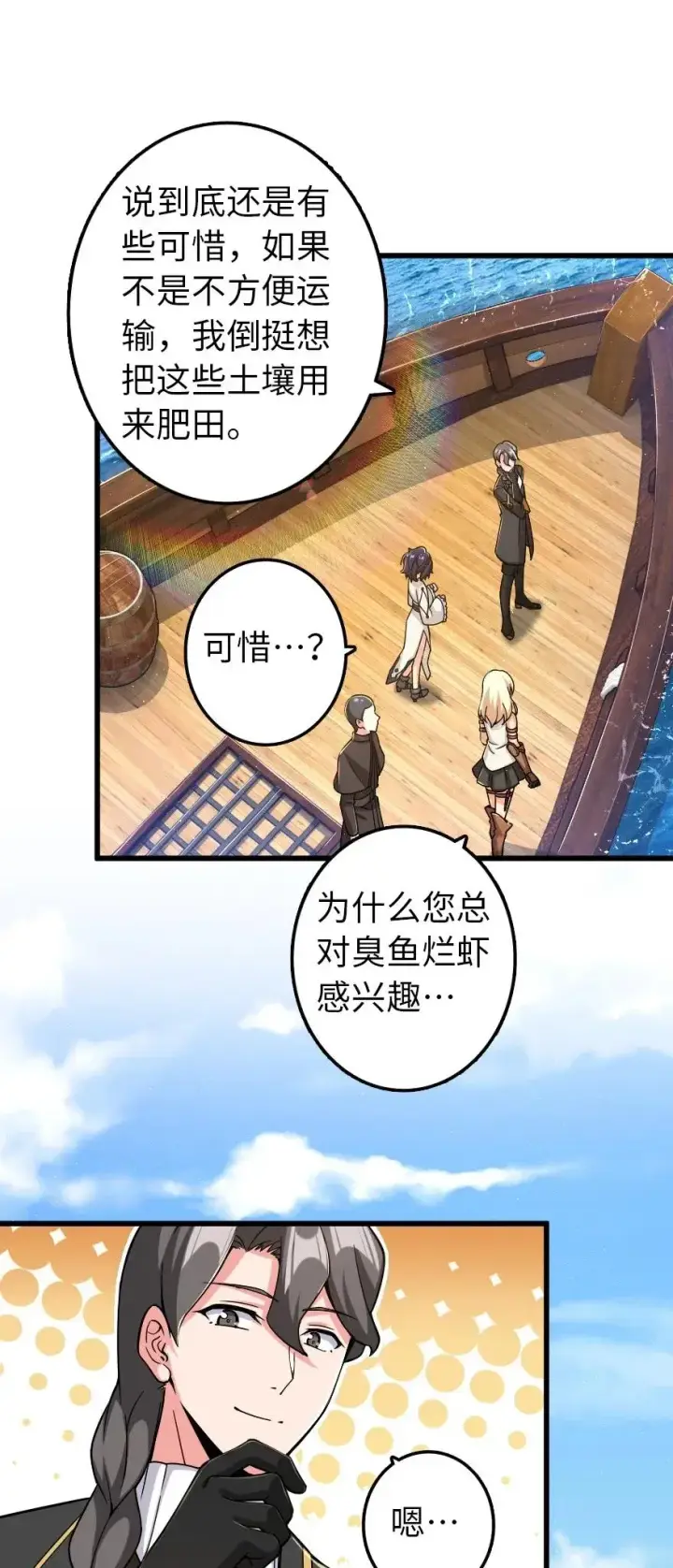 漫画《放开那个女巫》164 赤水河上的桥第20张图