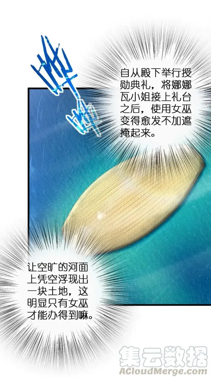 漫画《放开那个女巫》164 赤水河上的桥第25张图