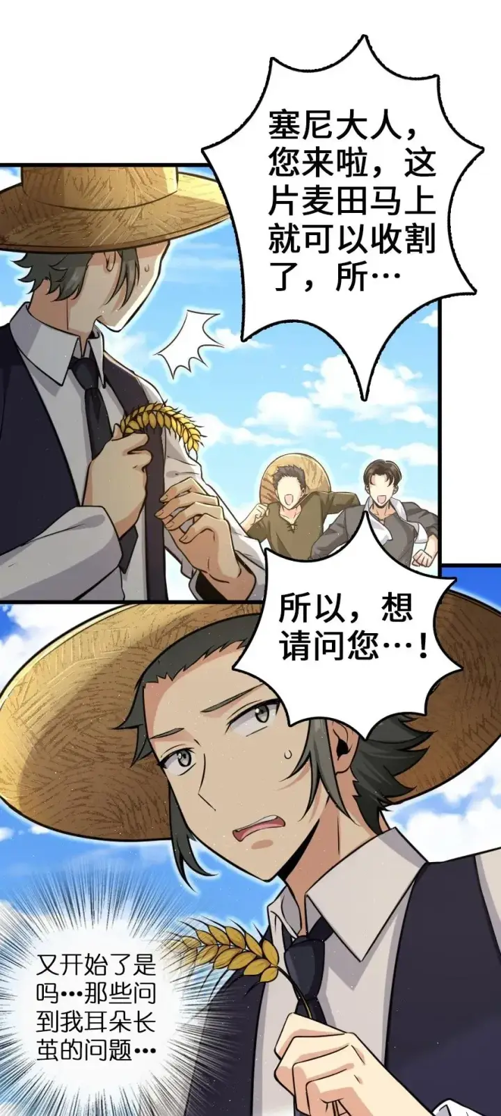 漫画《放开那个女巫》164 赤水河上的桥第26张图