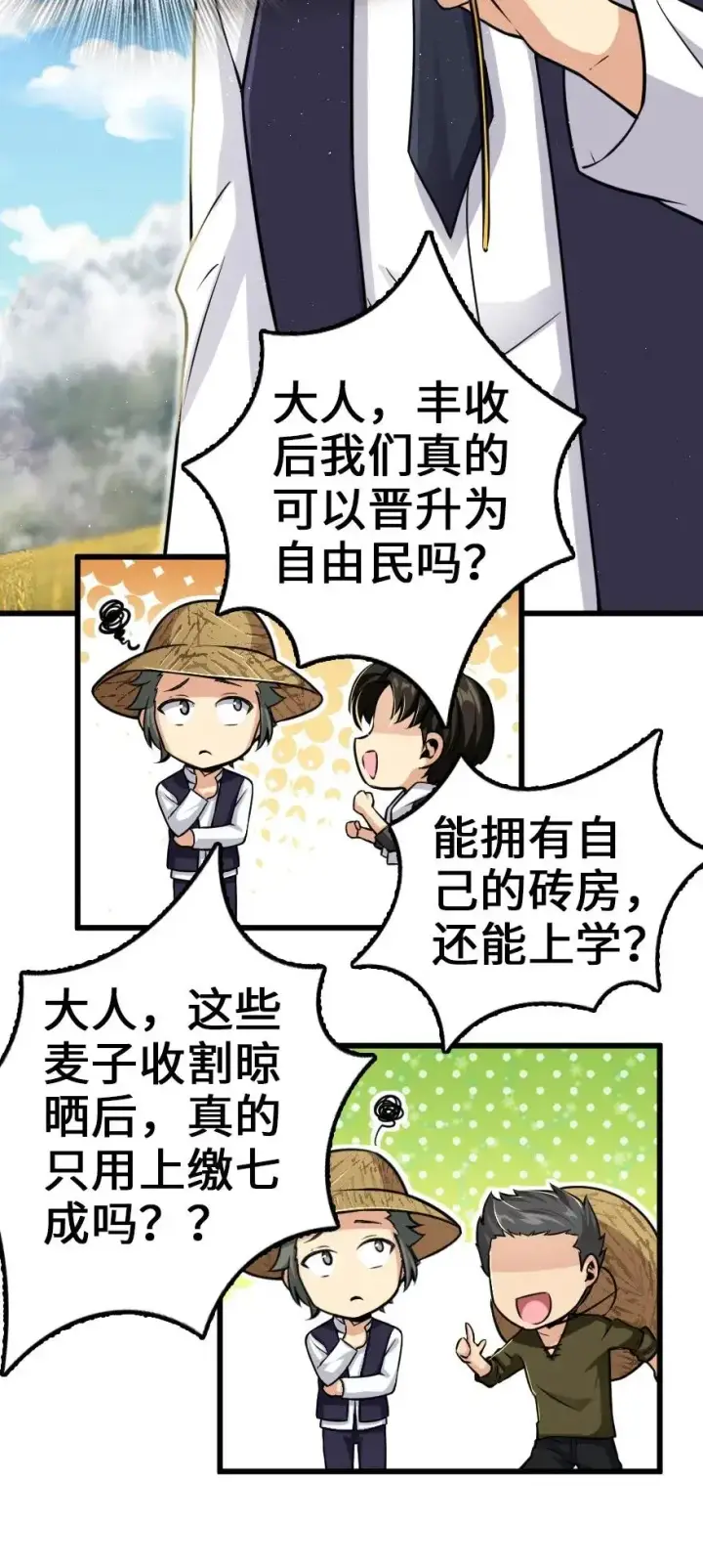 漫画《放开那个女巫》164 赤水河上的桥第27张图