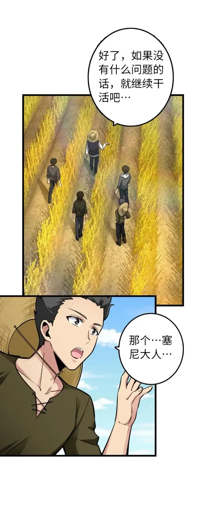 漫画《放开那个女巫》164 赤水河上的桥第35张图