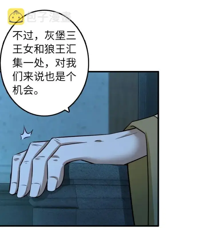 漫画《放开那个女巫》166 首届全体会议第10张图