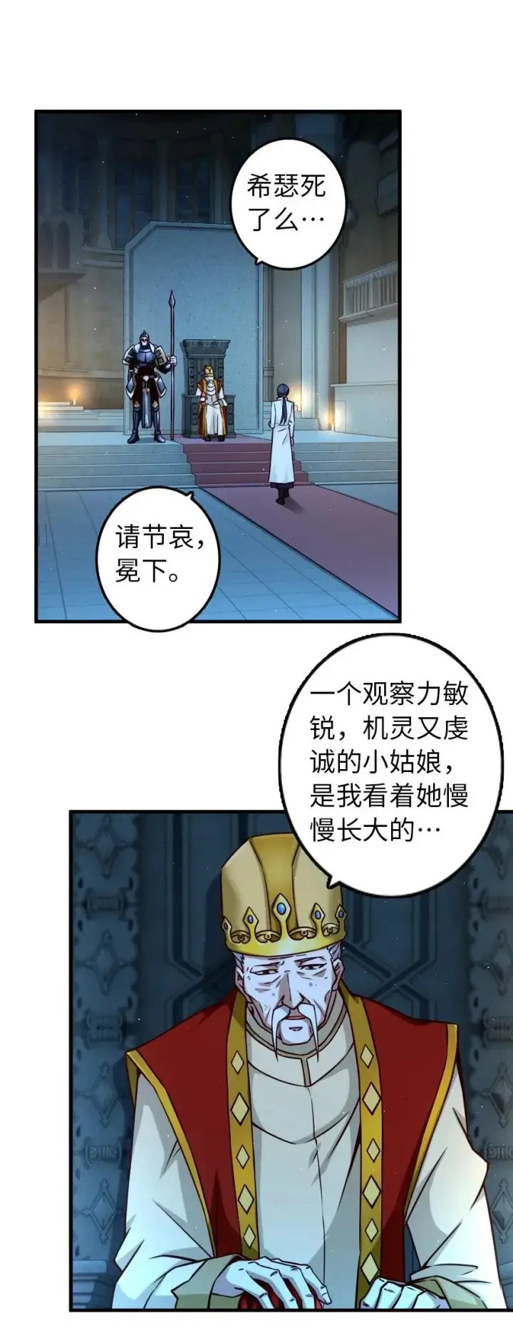 漫画《放开那个女巫》166 首届全体会议第2张图
