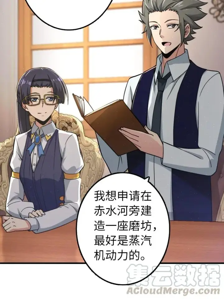 漫画《放开那个女巫》166 首届全体会议第25张图
