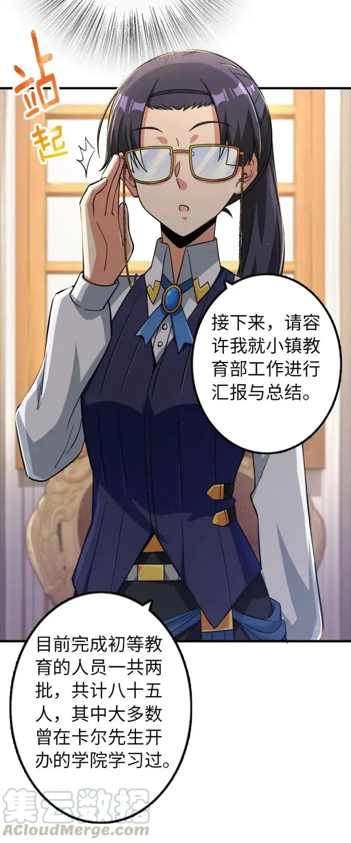 漫画《放开那个女巫》166 首届全体会议第29张图