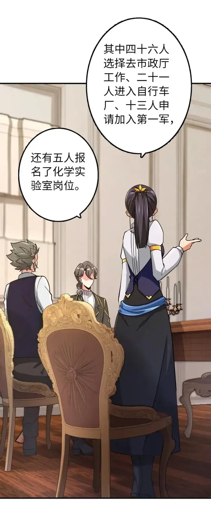 漫画《放开那个女巫》166 首届全体会议第30张图