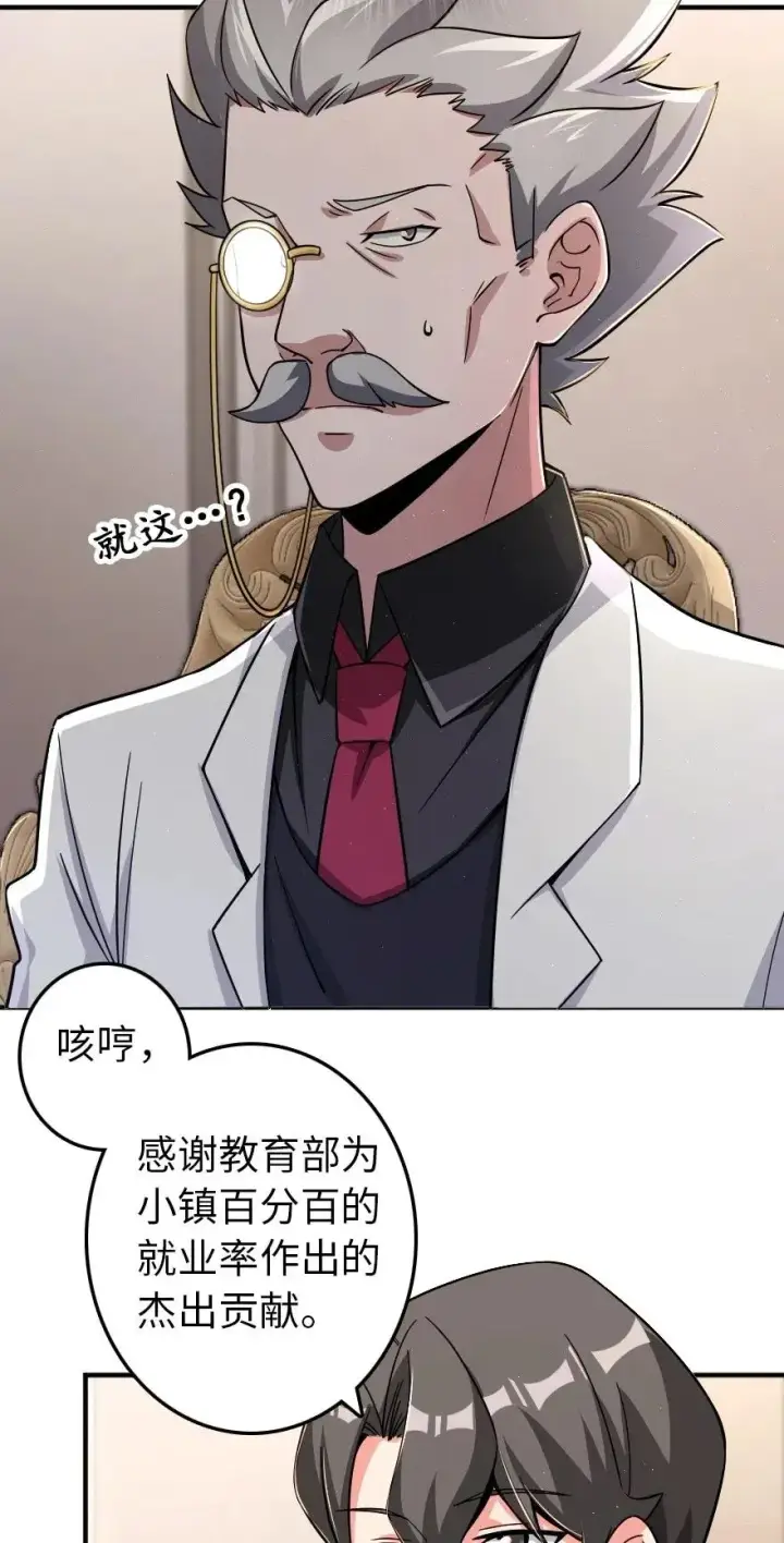 漫画《放开那个女巫》166 首届全体会议第32张图