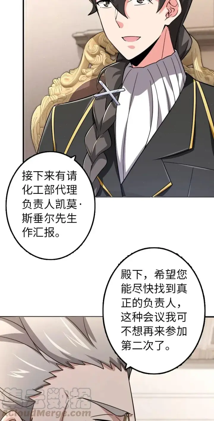 漫画《放开那个女巫》166 首届全体会议第33张图
