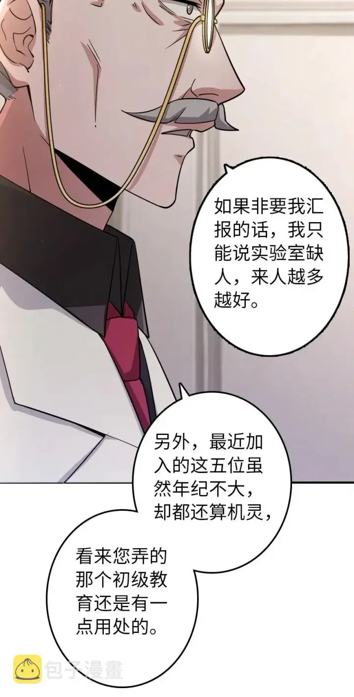 漫画《放开那个女巫》166 首届全体会议第34张图