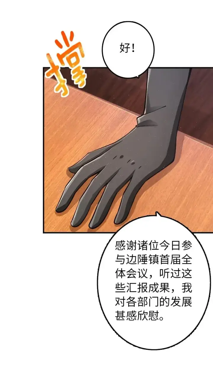 漫画《放开那个女巫》166 首届全体会议第38张图