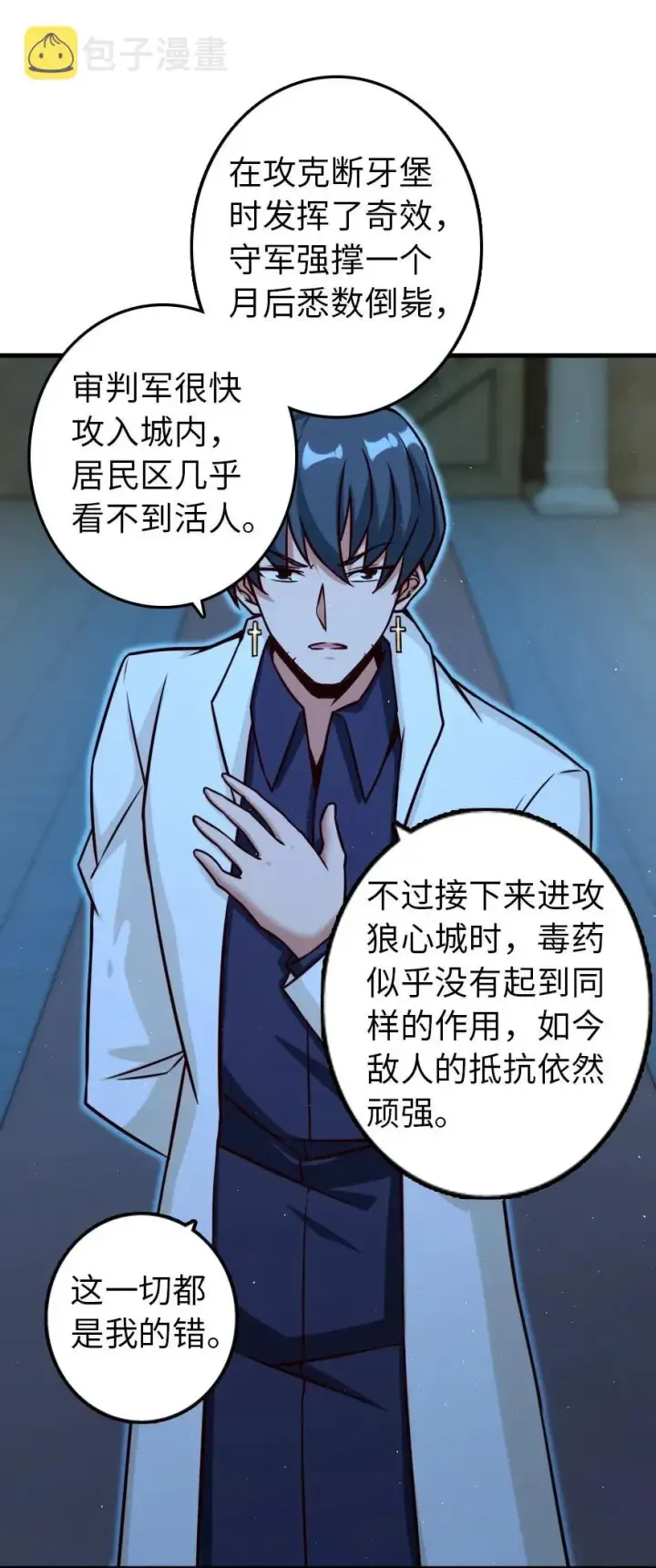 漫画《放开那个女巫》166 首届全体会议第4张图