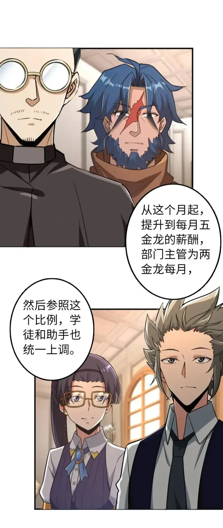 漫画《放开那个女巫》166 首届全体会议第40张图