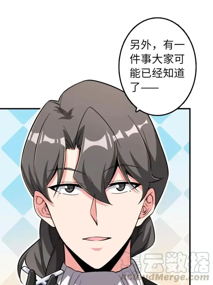 漫画《放开那个女巫》166 首届全体会议第41张图
