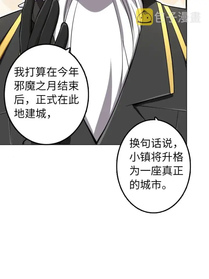 漫画《放开那个女巫》166 首届全体会议第42张图