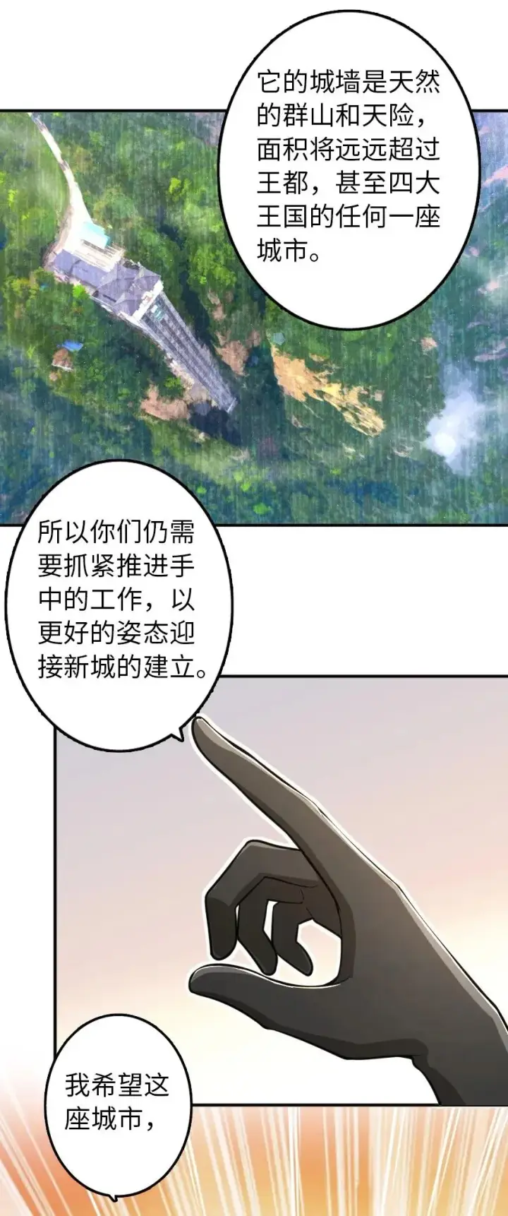 漫画《放开那个女巫》166 首届全体会议第44张图