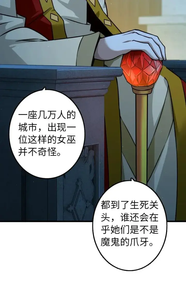 漫画《放开那个女巫》166 首届全体会议第6张图