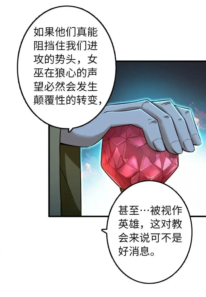 漫画《放开那个女巫》166 首届全体会议第7张图