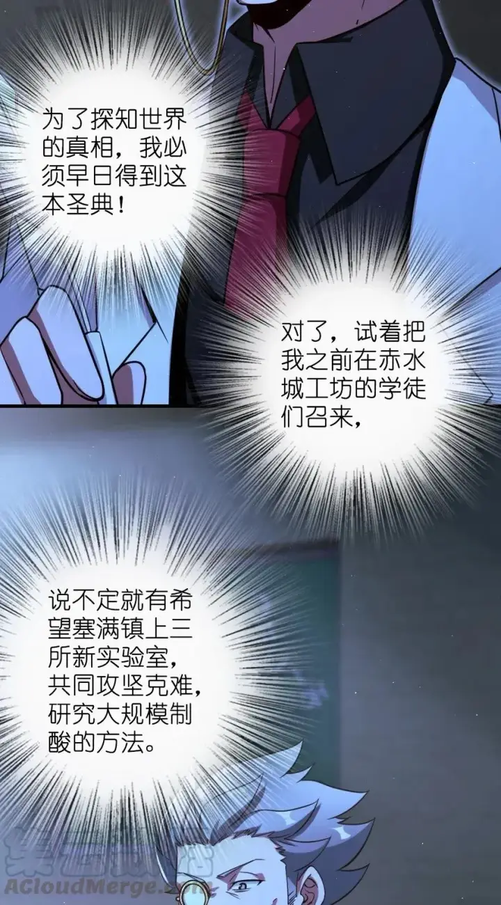 漫画《放开那个女巫》167 北坡矿山第17张图