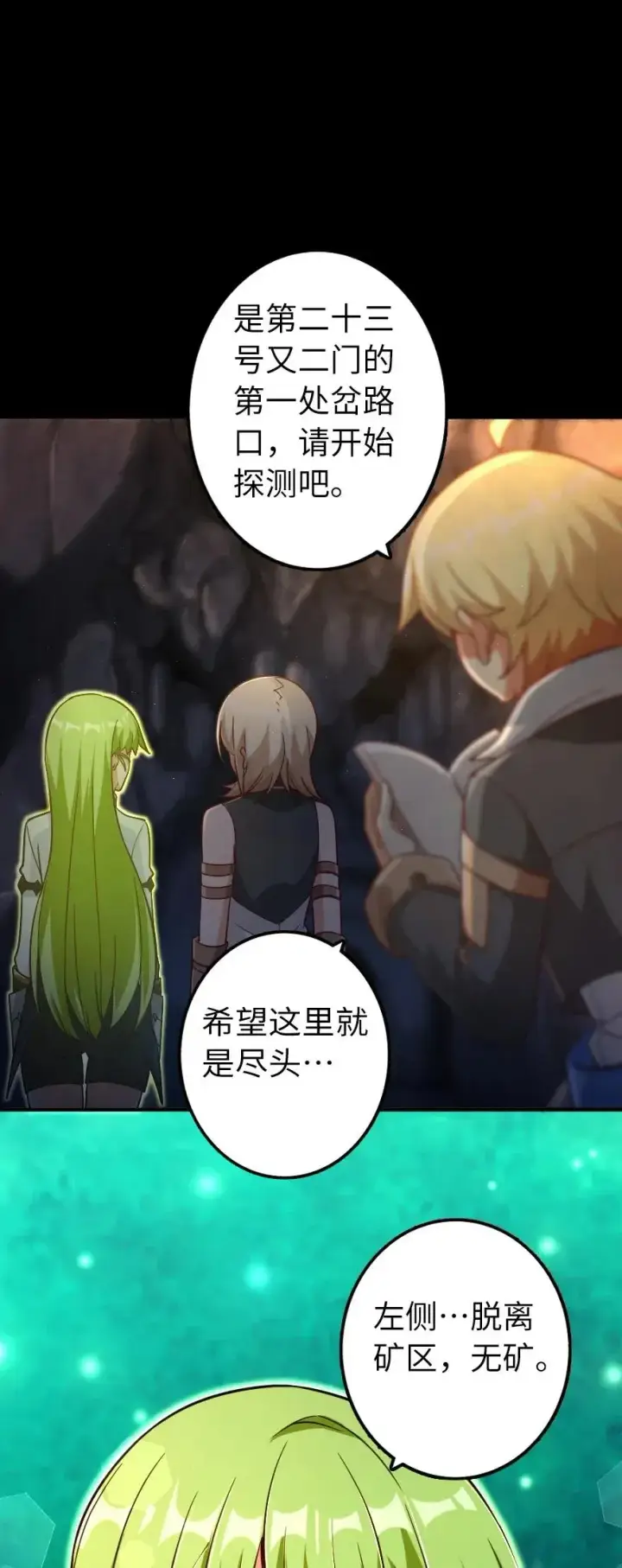 漫画《放开那个女巫》167 北坡矿山第24张图