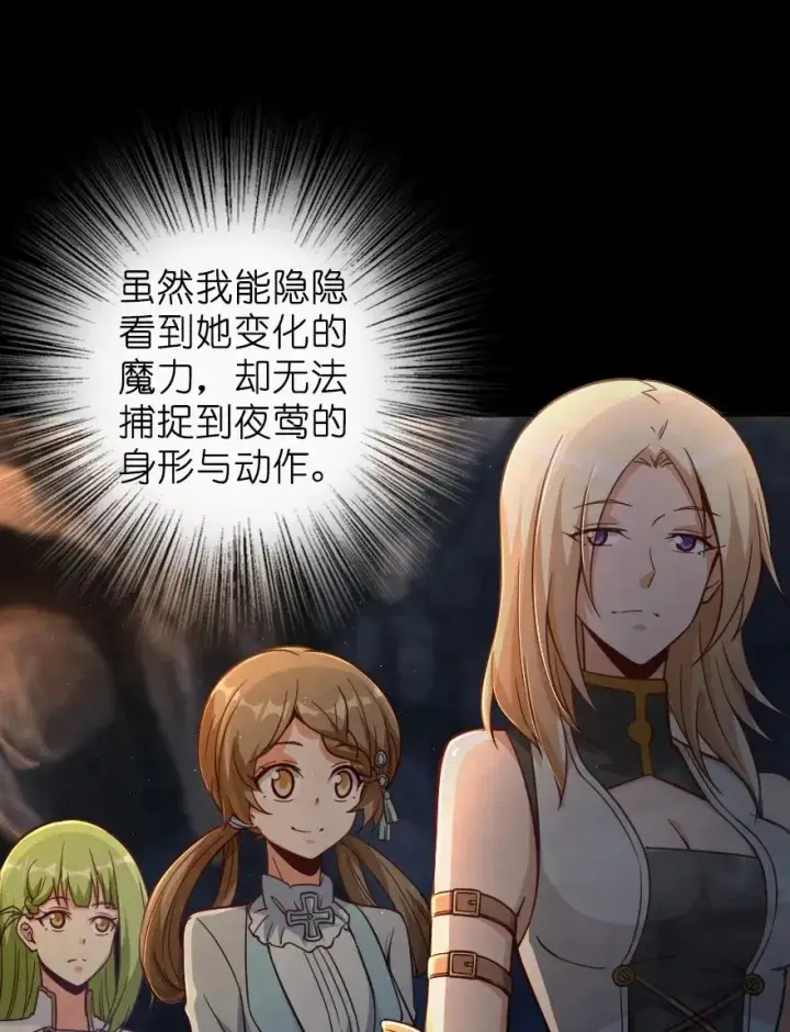 漫画《放开那个女巫》167 北坡矿山第27张图