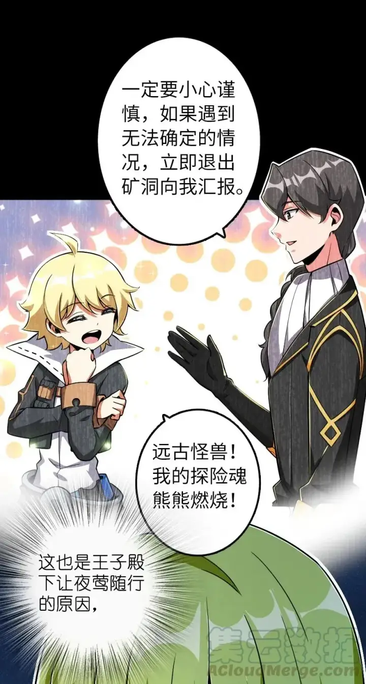 漫画《放开那个女巫》167 北坡矿山第29张图
