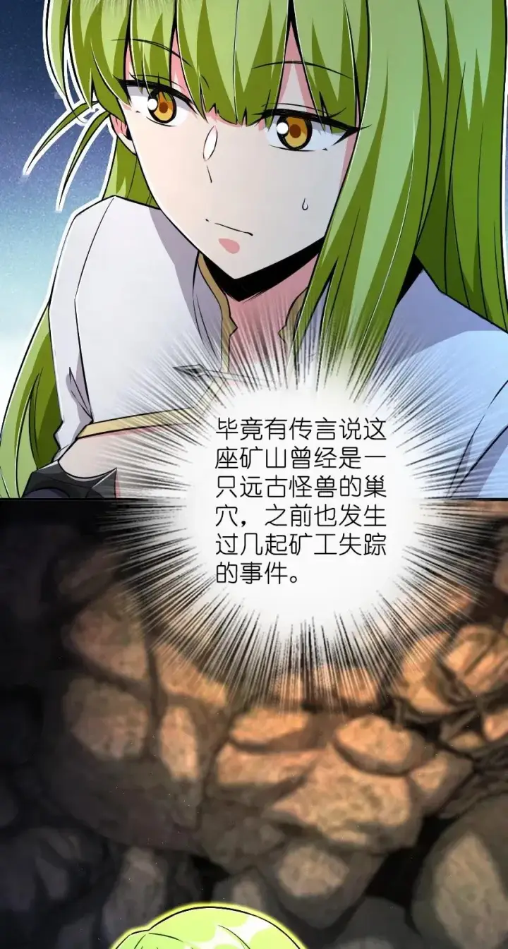 漫画《放开那个女巫》167 北坡矿山第30张图