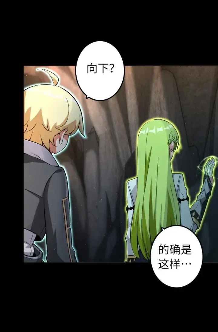 漫画《放开那个女巫》167 北坡矿山第35张图