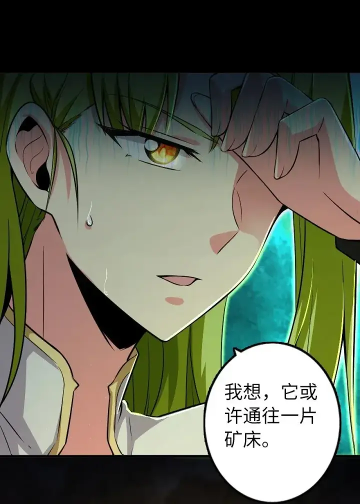 漫画《放开那个女巫》167 北坡矿山第36张图
